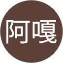吃是我的興趣